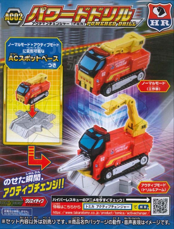 TM Tomica Future-Hyper Rescue AC02 Power Drill