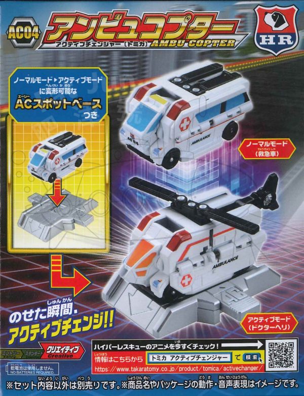 TM Tomica Future-Hyper Rescue AC04 Anbucoptor