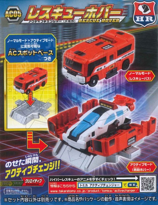 TM Tomica Future-Hyper Rescue AC05 Rescue Hover