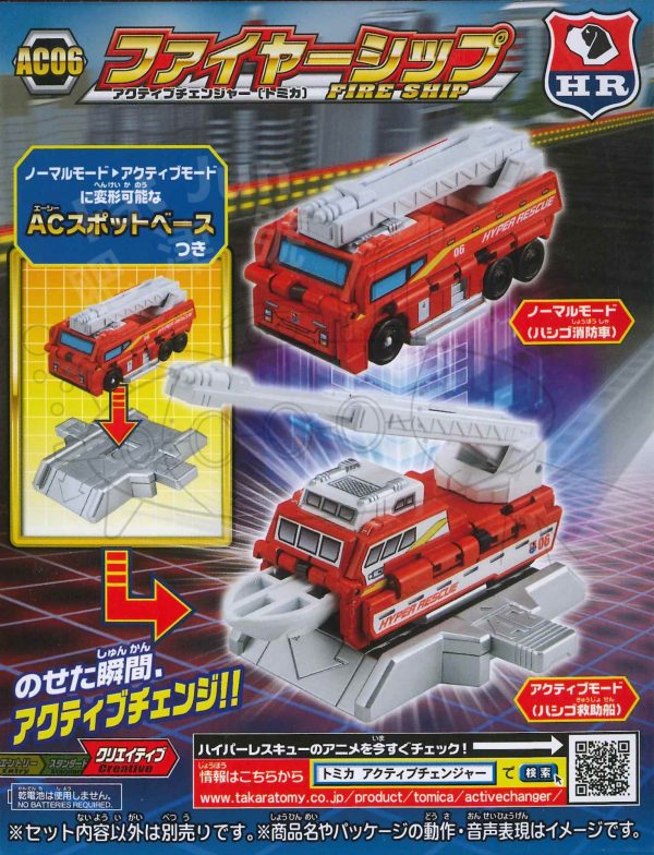 TM Tomica Future-Hyper Rescue AC06 Fire Ship